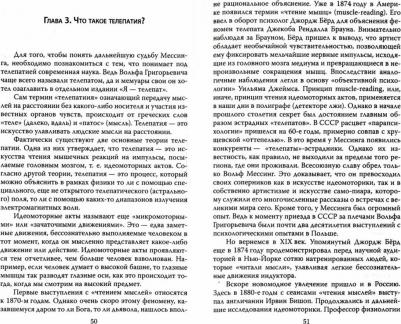 Соколов Борис Вадимович. Вольф Мессинг – фото 1