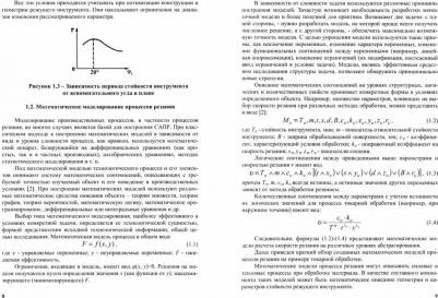 Соколов Михаил Владимирович, Алтунин Константин Анатольевич. Интеллектуальная система автоматизированного проектирования процессов резания при – фото 1