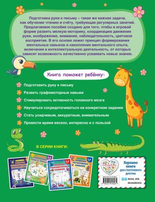 Соколова Александра Александровна. Подготовка руки к письму – фото 1