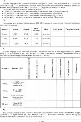 Соколова Людмила Ивановна. Здоровый детский возраст. Рабочая тетрадь. Учебное пособие – фото 3