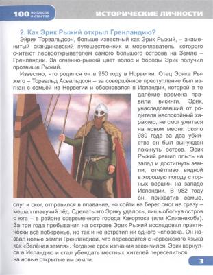 Соколова Людмила. Исторические личности – фото 2