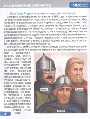 Соколова Людмила. Исторические личности – фото 6