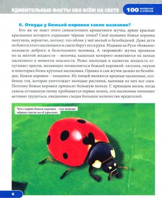 Соколова Людмила. Удивительные факты – фото 1