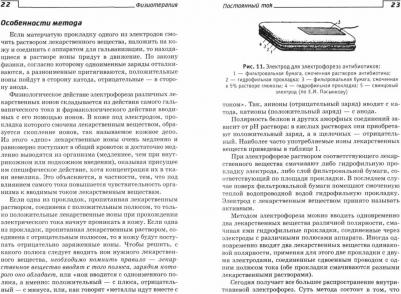 Соколова Наталья Глебовна. Физиотерапия. Учебное пособие – фото 3