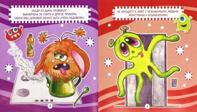 Соколова Ольга Викторовна. Школа безопасности для маленьких монстров – фото 2