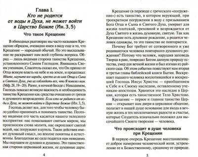 Соколова Ольга. Я буду крестным. Памятка восприемника – фото 1
