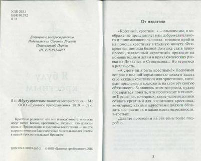 Соколова Ольга. Я буду крестным. Памятка восприемника – фото 3