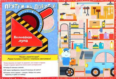 Соколова Юлия Александровна. с секретами "Прятки на дорогах" – фото 6