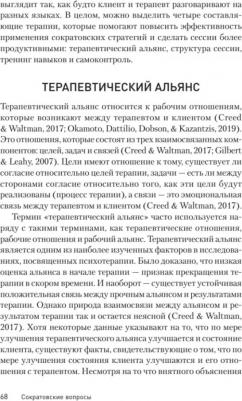 Сократовские вопросы в психотерапии и консультировании – фото 5