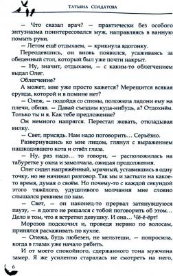 Солдатова Татьяна. На крыльях надежды – фото 2
