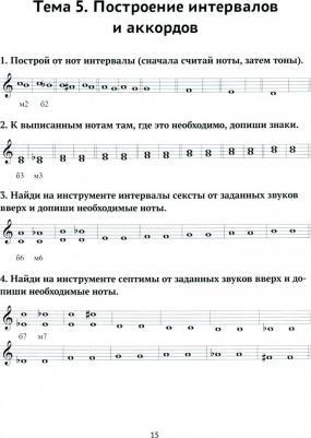 Сольфеджио. 4 класс ДМШ. Рабочая тетрадь – фото 3