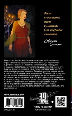 Солнцева Наталья Анатольевна. Мальчишник без правил – фото 2