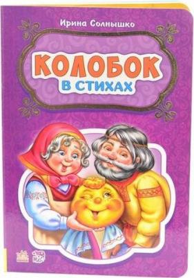 Солнышко Ирина. Колобок – фото 2