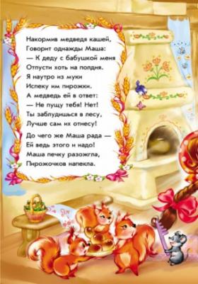 Солнышко Ирина. Маша и медведь – фото 5
