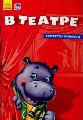 Солнышко Ирина. В театре – фото 2