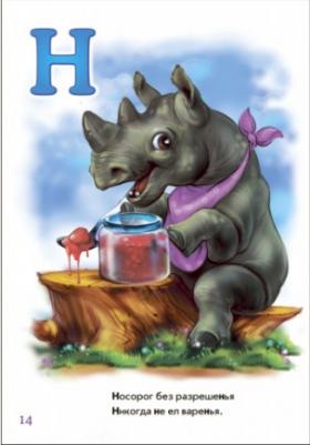 Солнышко Ирина. Вежливая азбука 9789667481001 – фото 1