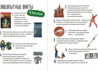 Соломатина Ольга. Чему я могу научиться у Илона Маска – фото 2