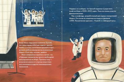 Соломатина Ольга. Чему я могу научиться у Илона Маска – фото 5