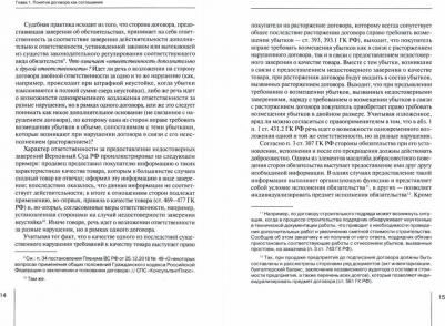 Соломин Сергей Константинович, Соломина Наталья Геннадьевна. Систематизация гражданско-правовых договоров – фото 1