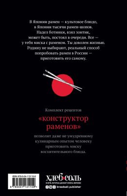 Соломон Шик. По Японии с отличным аппетитом. Полный гайд по приготовлению рамена – фото 4