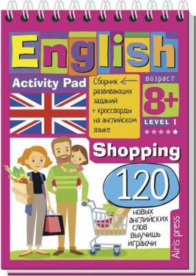 Соломонова Г.С. Умный блокнот. English. Покупки (Shopping). Уровень 1 – фото 1
