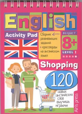 Соломонова Г.С. Умный блокнот. English. Покупки (Shopping). Уровень 1 – фото 7