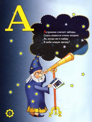 Соловьев Александр Анатольевич. Азбука в стихах – фото 3