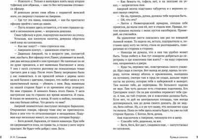 Соловьев Иван Николаевич. Купец в сапогах. Детективное фэнтези – фото 3