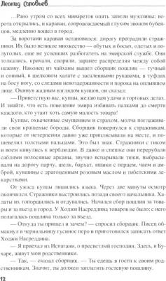 Соловьев Леонид Васильевич. Повесть о Ходже Насреддине 9785448439186 – фото 1