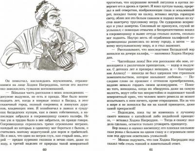 Соловьев Леонид Васильевич. Повесть о Ходже Насреддине. В 2-х книгах. 2. Очарованный принц – фото 4