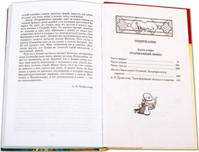 Соловьев Леонид Васильевич. Повесть о Ходже Насреддине. В 2-х книгах. 2. Очарованный принц – фото 6
