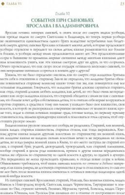 Соловьев Сергей Михайлович. История России с древнейших времен 9785171124298 – фото 5