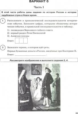 Соловьев Ян Валерьевич. ВПР. ЦПМ. Исторя. 8 класс. Типовые задания. 15 вариантов. ФГОС – фото 1