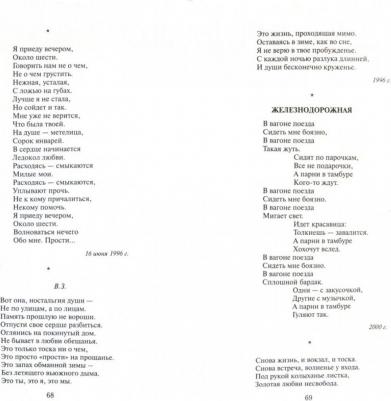 Соловьева Марина Павловна. Любовь к герою – фото 1