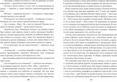 Соляная Ирина. Недолюбленные – фото 1