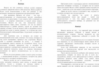 Сонник Григория Распутина – фото 1