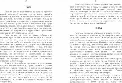 Сонник Менделеева – фото 1