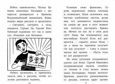 Сорока Светлана. Ромашки для Наташки – фото 1