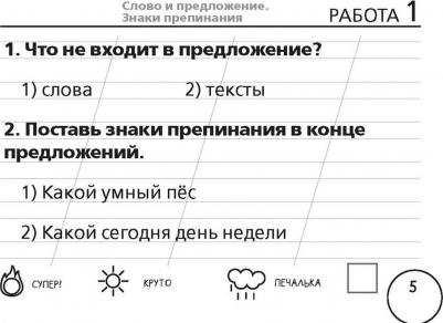 Сорокина Светлана Павловна. Русский язык. 1-2 классы. Научусь писать без ошибок – фото 3