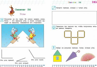 Сорокина Татьяна Владимировна. Занимаюсь математикой. Для детей 6-7 лет 9785041725662 – фото 4