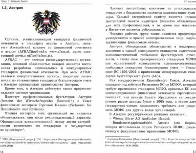 Сотникова Людмила Викторовна. Национальные стандарты финансовой отчетности, адекватные международным стандартам финансовой отчетн – фото 1