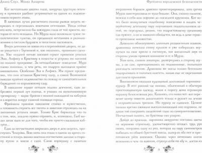 Соул Диана, Лазарева Молка. Фрейлина королевской безопасности – фото 1
