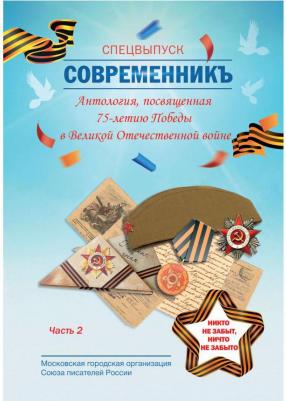 СовременникЪ Ч. 2 – фото 3