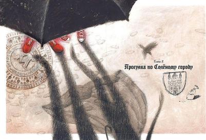 Соя Антон Владимирович. Правдивая история Федерико Рафинелли – фото 2