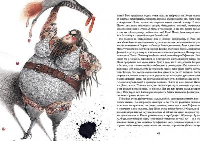 Соя Антон Владимирович. Правдивая история Федерико Рафинелли – фото 7