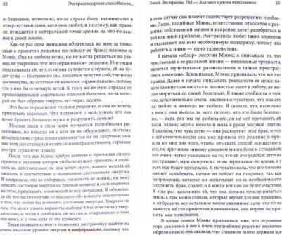 Сойер Хейди. Экстрасенсорные способности: ясно видеть, ясно слышать, ясно знать – фото 1