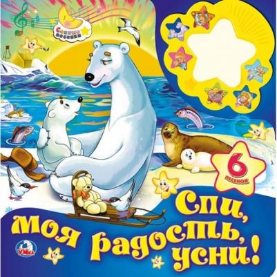 Союзмультфильм. Спи моя радость, усни. (картонная ночник) – фото 3