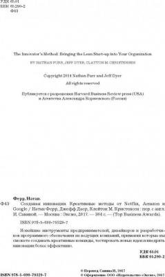 Создавая Инновации, креативные Методы От Netflix, Amazon и Google – фото 6