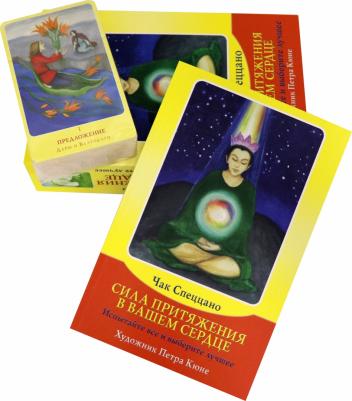 Спеццано Чак. Набор Сила Притяжения в Вашем Сердце ( + 80 карт) – фото 2