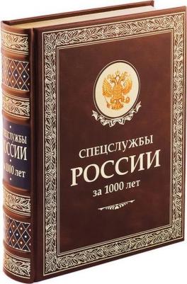 Спецслужбы России за 1000 лет – фото 6